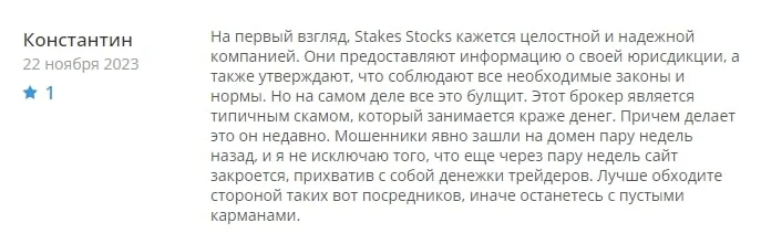 StakesStock отзывы