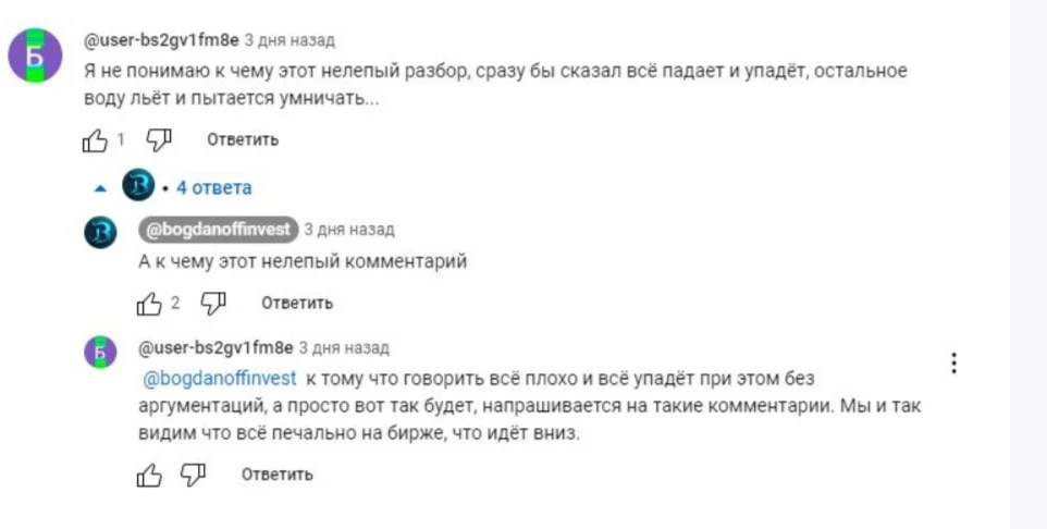 отзывы Bogdanoff invest