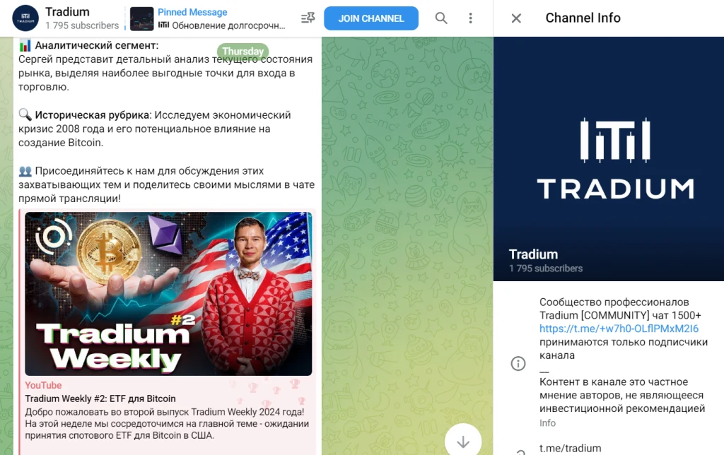 Tradium телеграмм