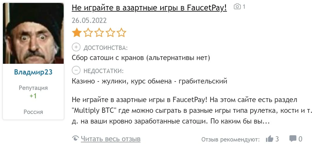 фаусет пей отзывы