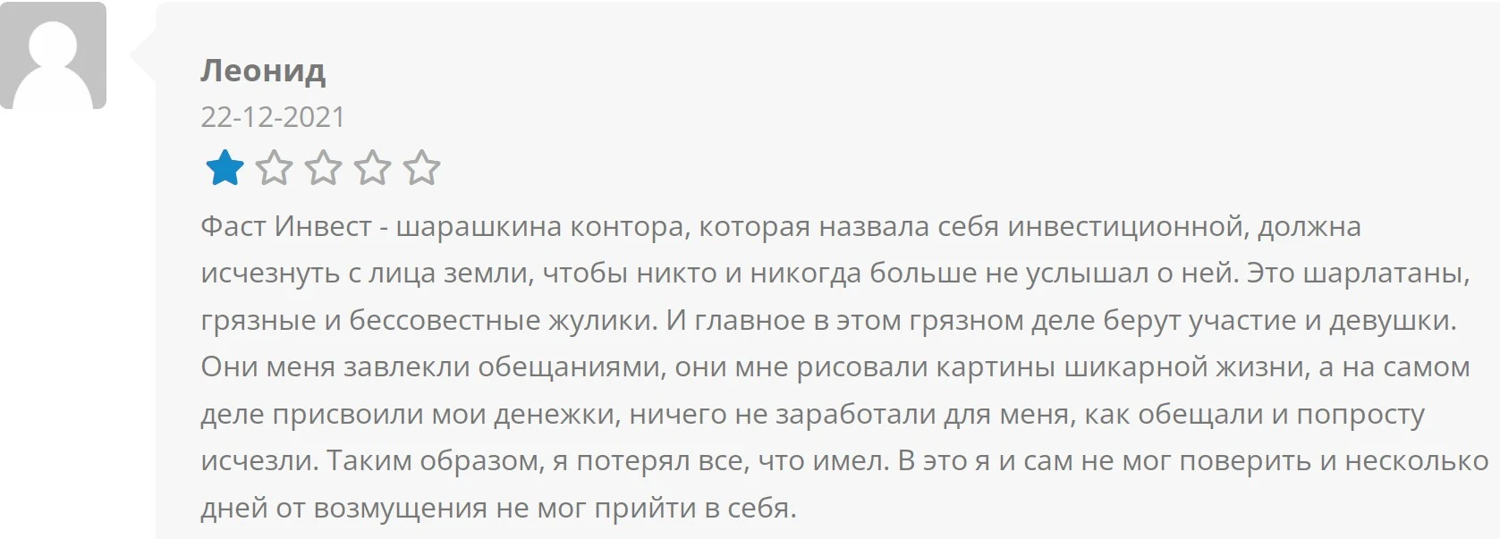 Fast Invest отзывы