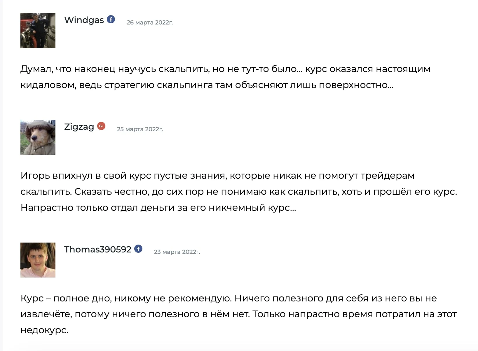 Игорь Максимов отзывы