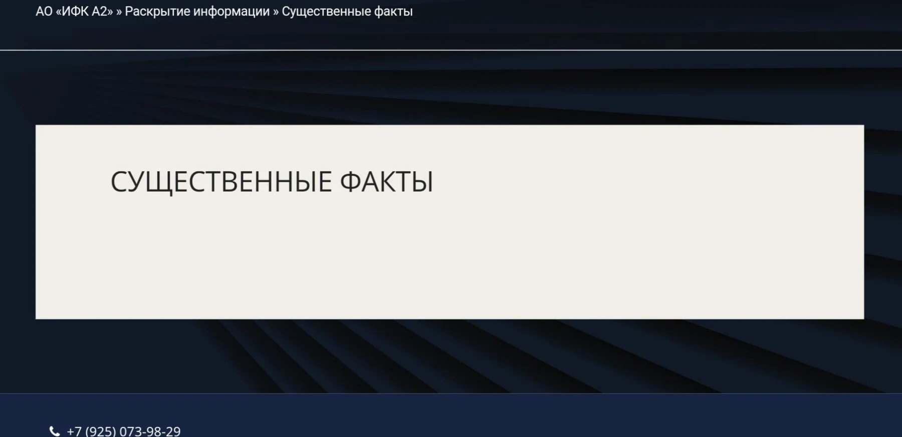 АО ИФК А2 сайт обзор