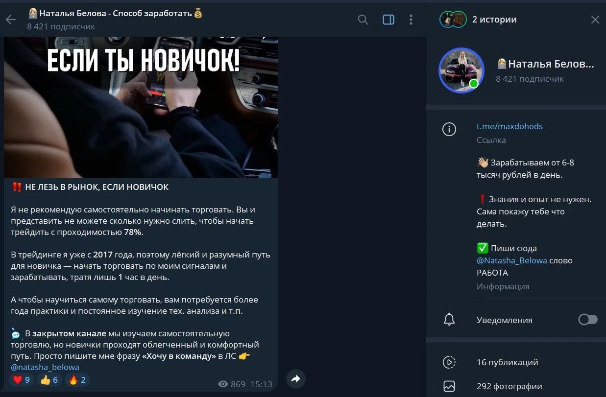 белова наталья трейдинг отзывы