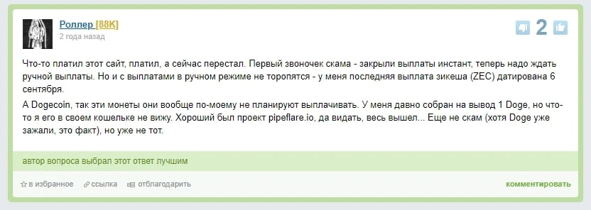 PipeFlare.io отзывы