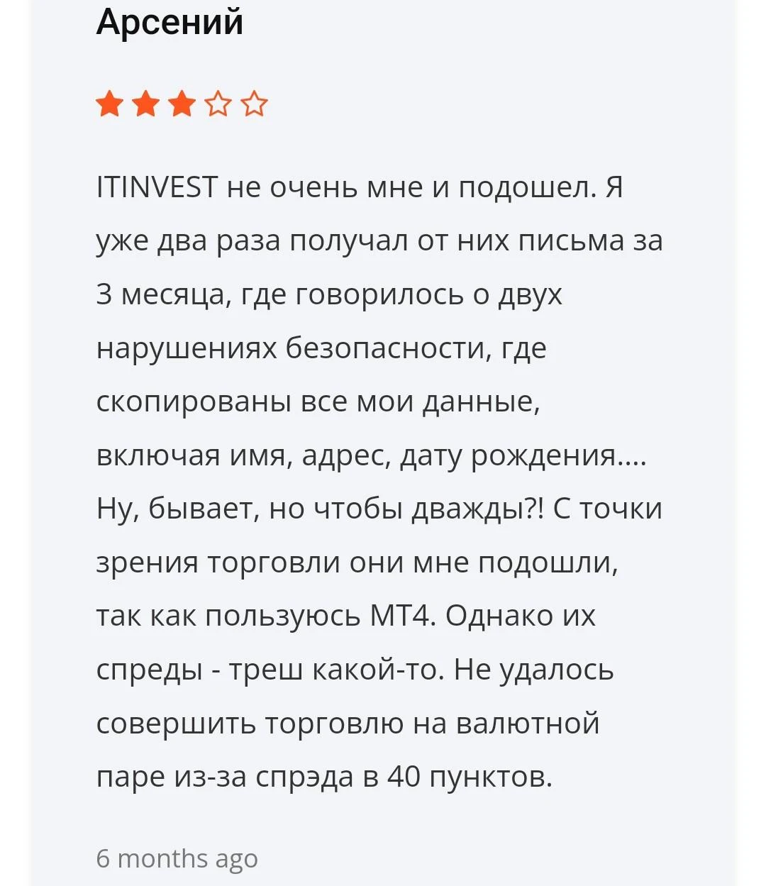 It invest отзывы