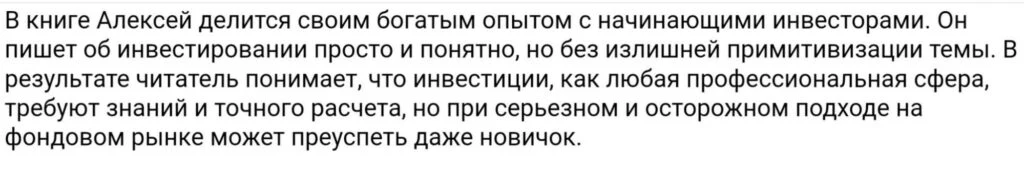 Алексей Бачеров книга обзор