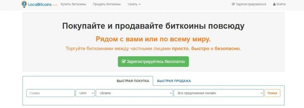 LocalBitcoins сайт