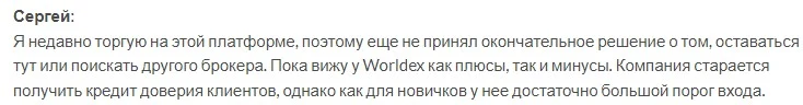 worldex брокер отзывы