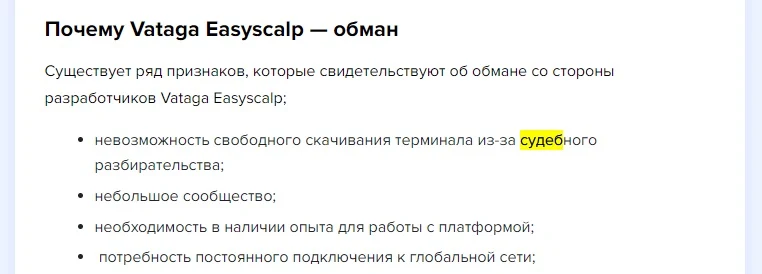 Vataga EasyScalp Platform - отзывы