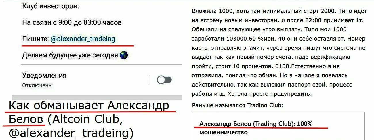 Александр Бойков Altcoin Club