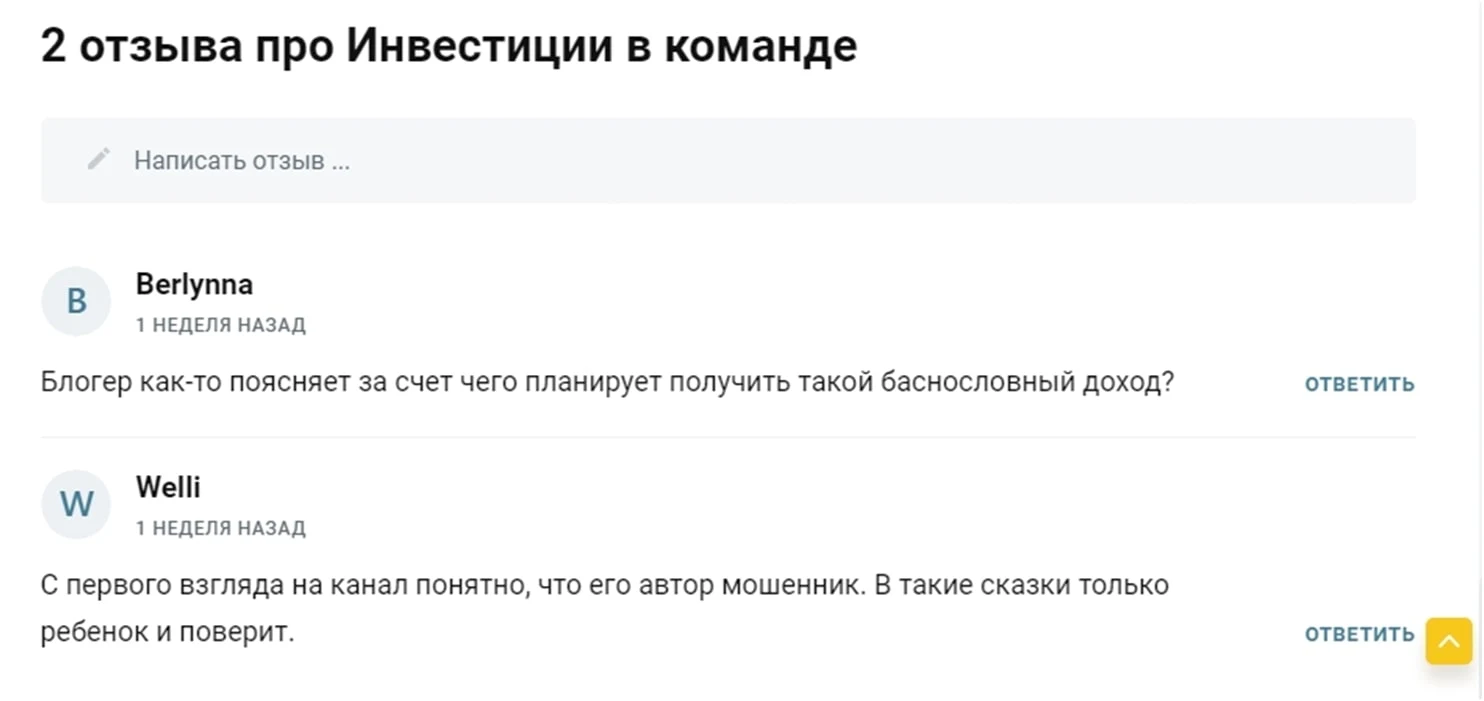 инвестиции в команде телеграм отзывы