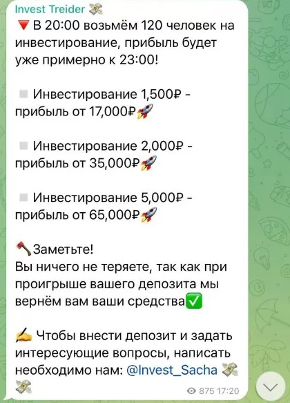 Условия проекта Invest Treider