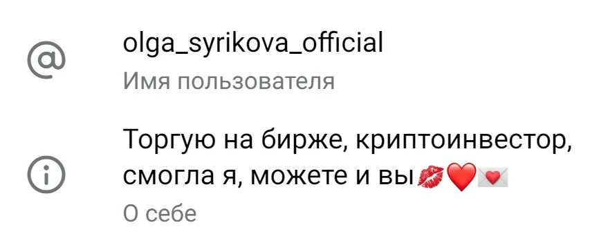 Ольга Сурикова криптоинвестор