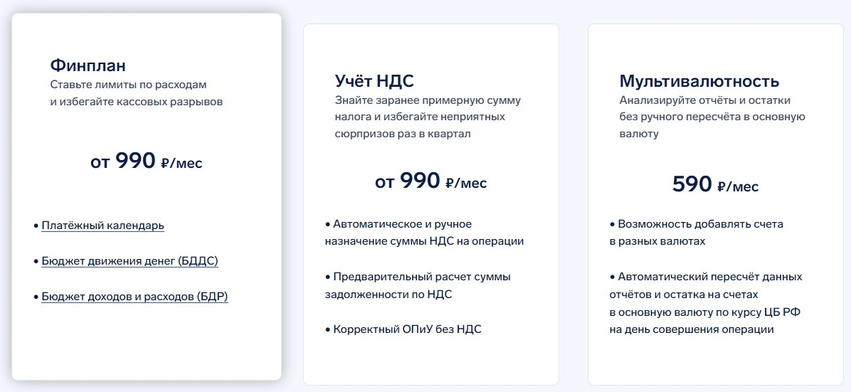 Финтабло тарифы компании