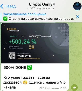 Сигналы Телеграмм канала Сrypt Geniy