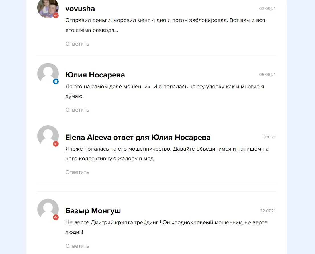 dmitriy crypto trade отзывы