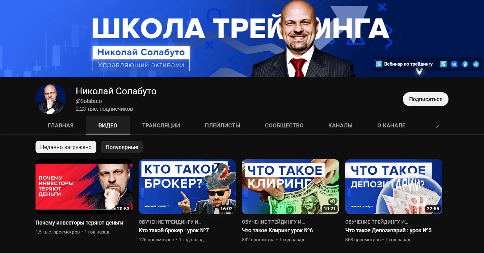 Николай Солабуто ютуб