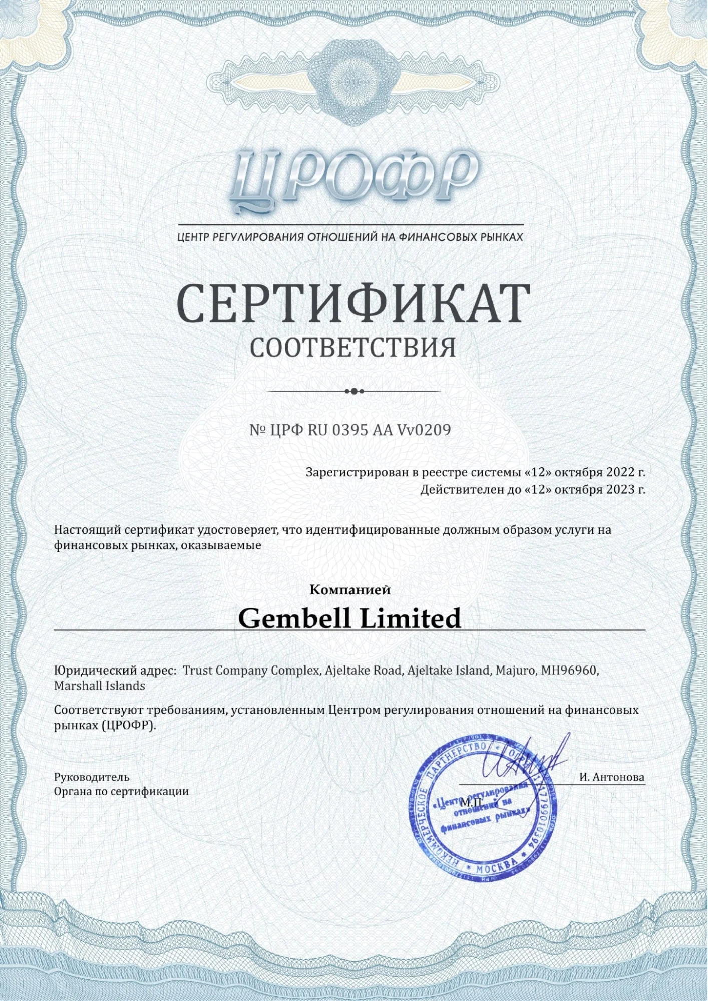 Cryptonex Trade сертификат