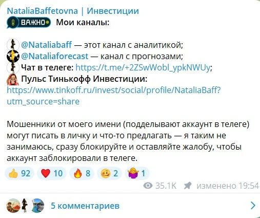 Наталья Баффетовна