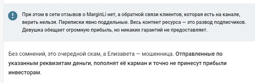 MarginLi отзывы