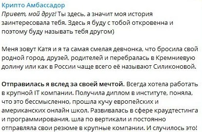 Пост в телеграм-канале Крипто амбассадор