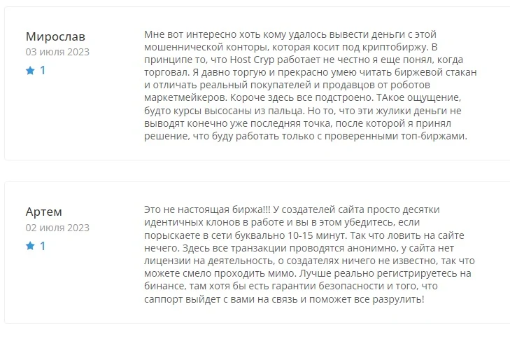 Hostcryp - отзывы