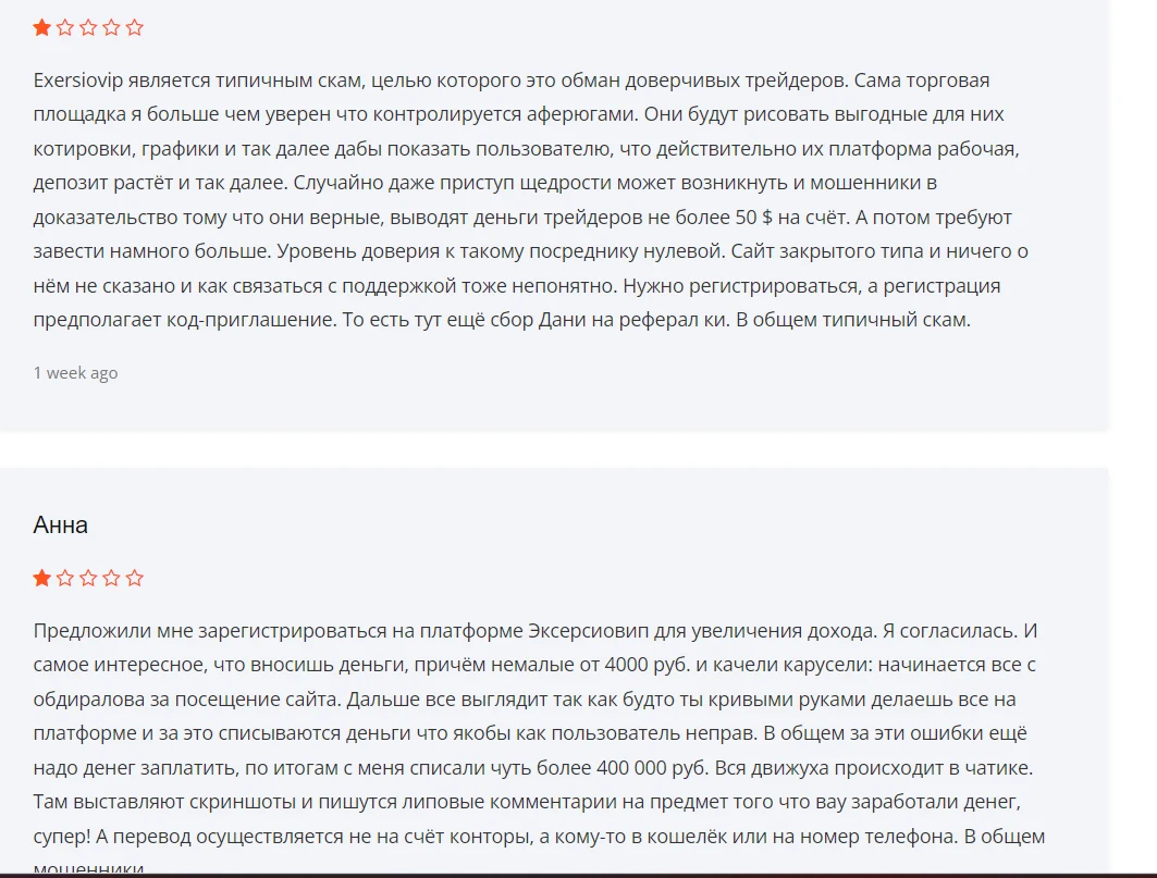 exersiovip отзывы