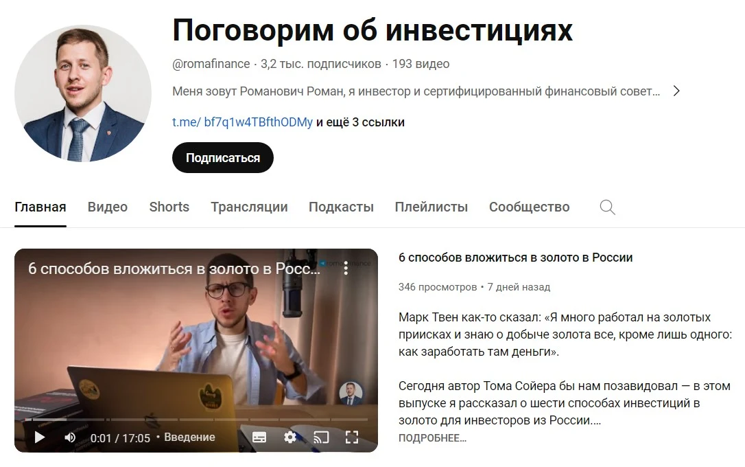 Roman Finance ютуб