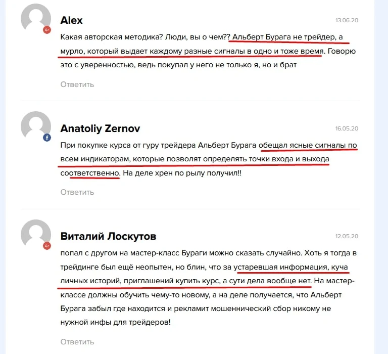Альберт Бурага отзывы