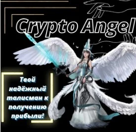 Crypto angel VIP