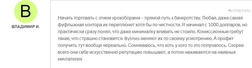 Bytmes отзывы
