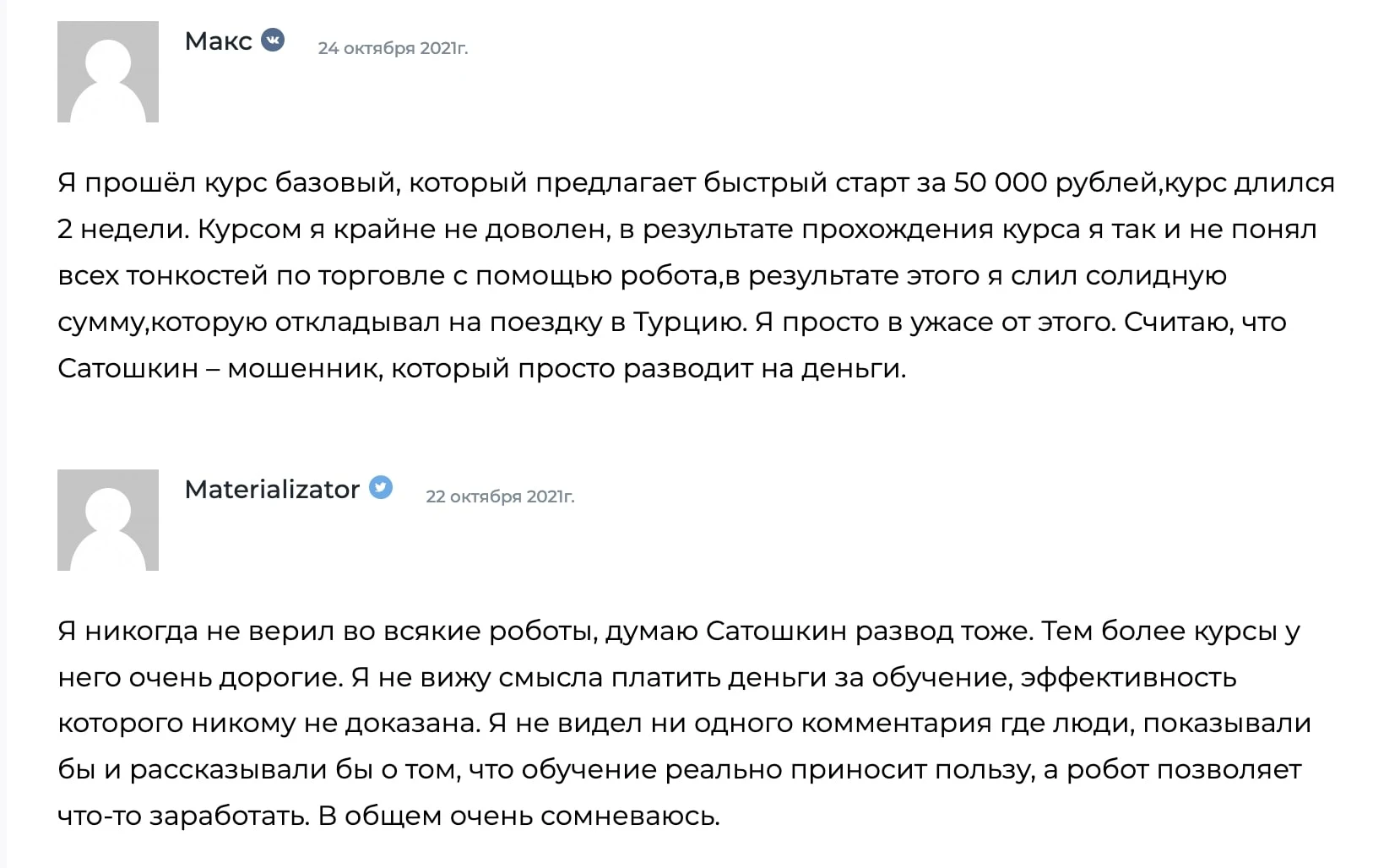 Satoshkin отзывы