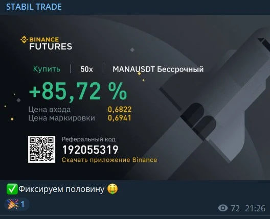 Телеграм STABIL TRADE сигналы