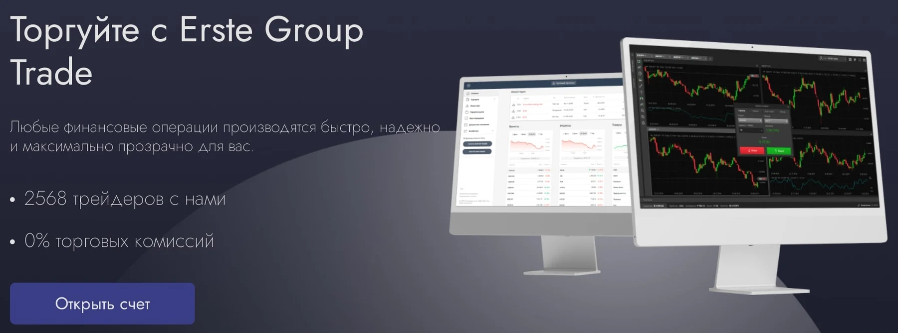 Erste Group Trade сайт