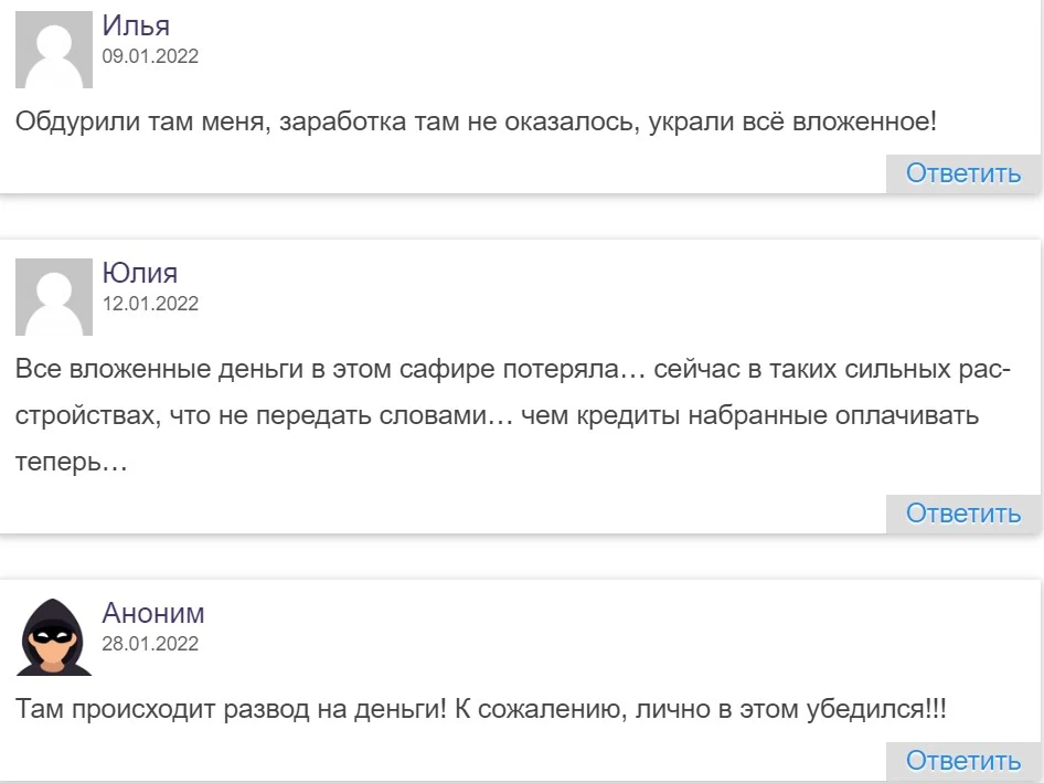 safir отзывы