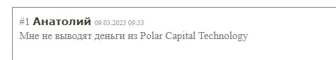 Polar Capital Technology отзывы