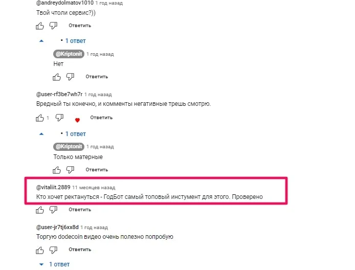 GodBot отзывы