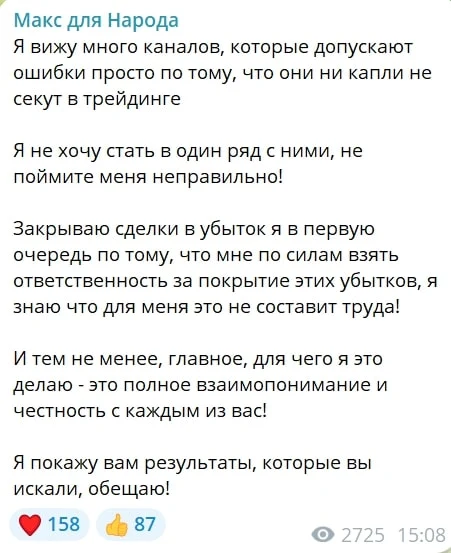 Макс Самойлов телеграм пост