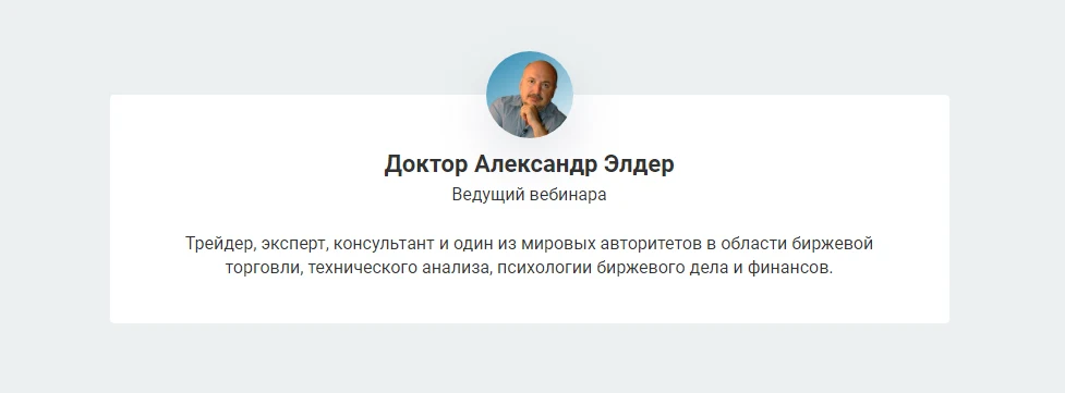 Александр Элдер трейдер