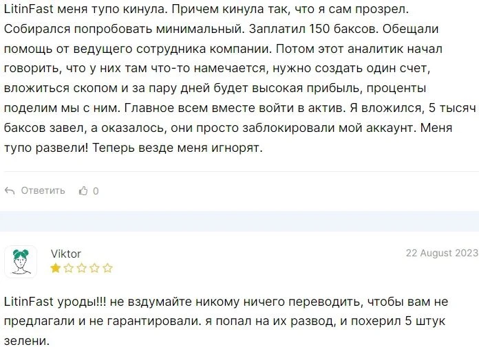 Litinfast - отзывы