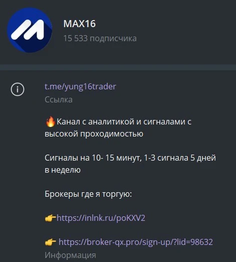 Телеграм проект MAX16 обзор