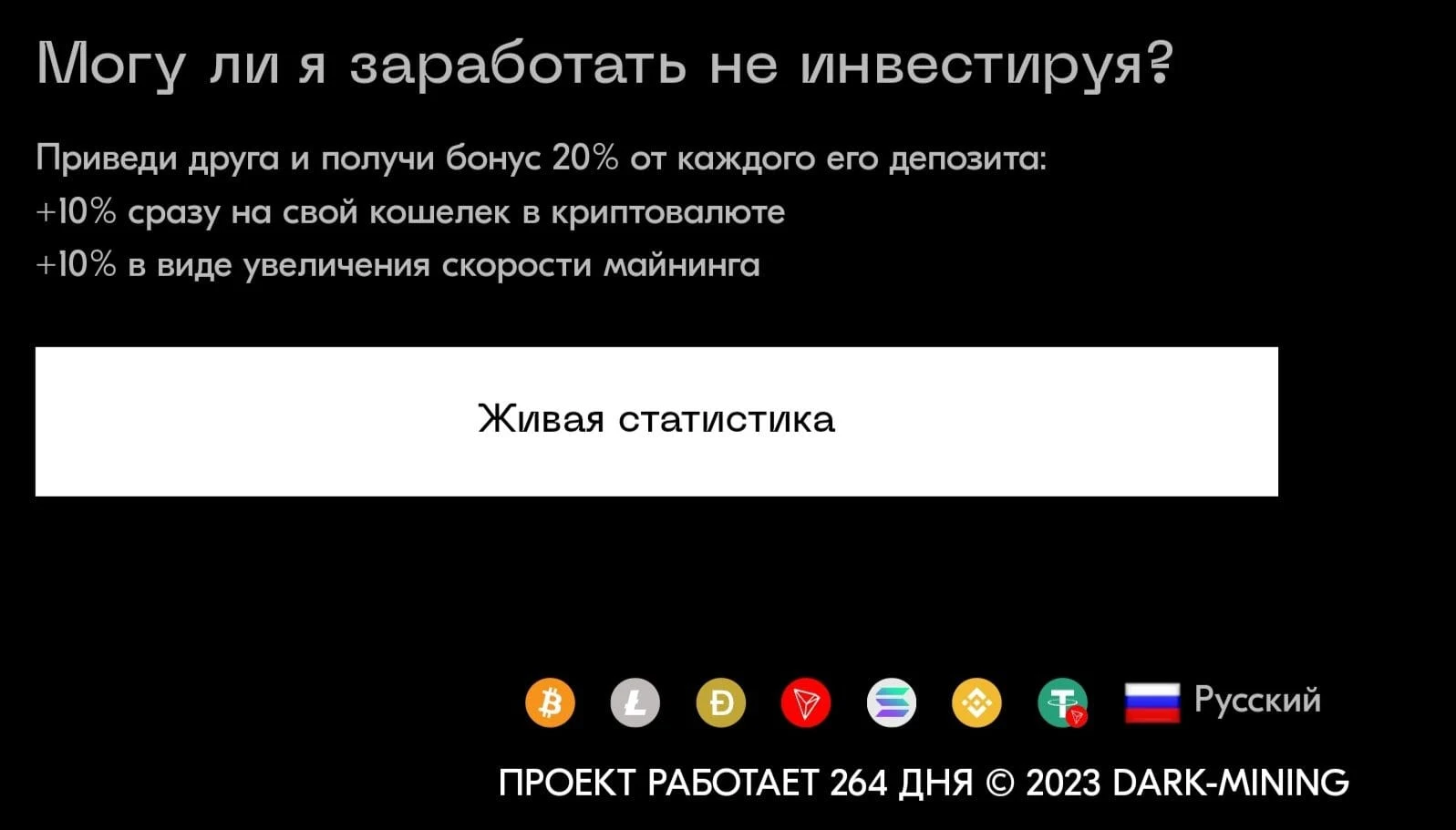 Dark Mining сайт
