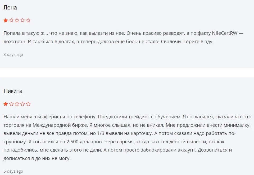 Nile Cert-RW отзывы