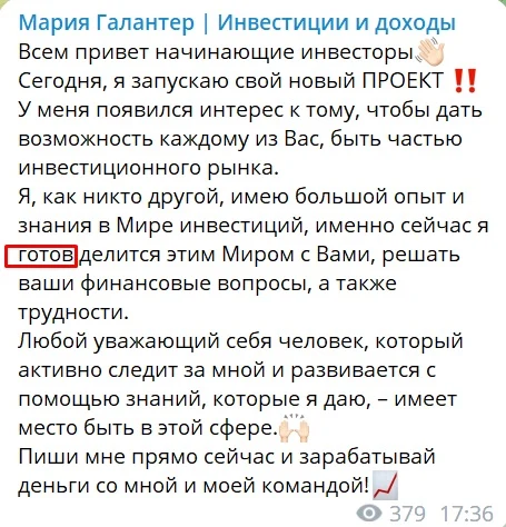 Пост в телеграм-канале Галантер Мария