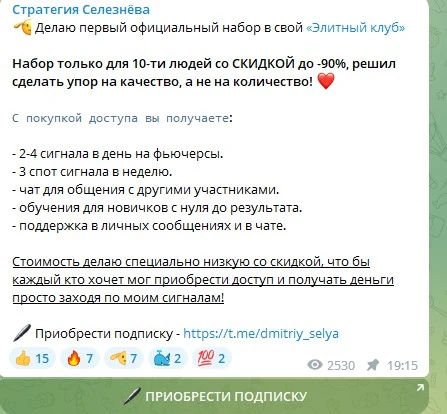 стратегия селезнева телеграмм