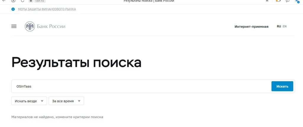 OSinTaas в реестре цб