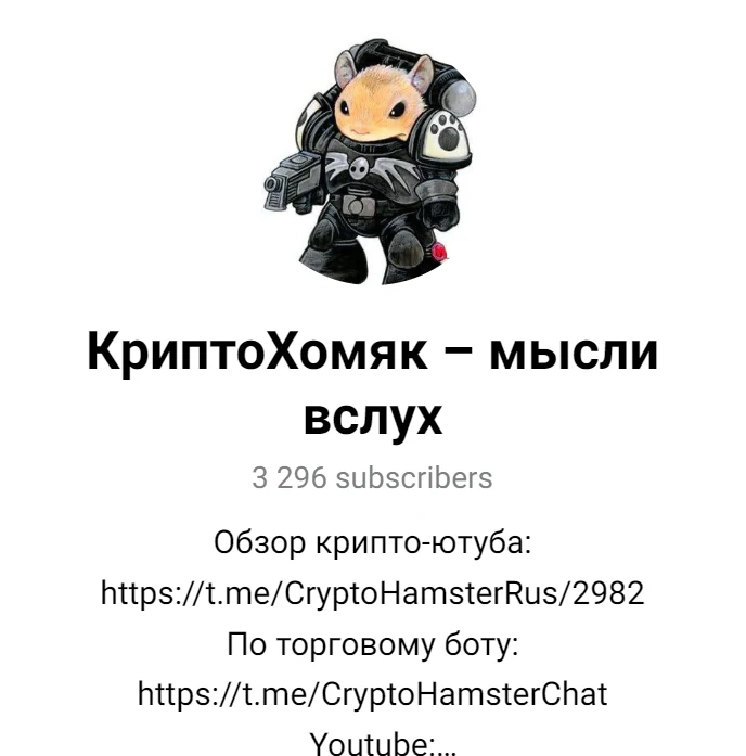 КриптоХомяк мысли вслух