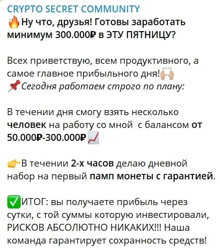 CRYPTO SECRET COMMUNITY телеграм