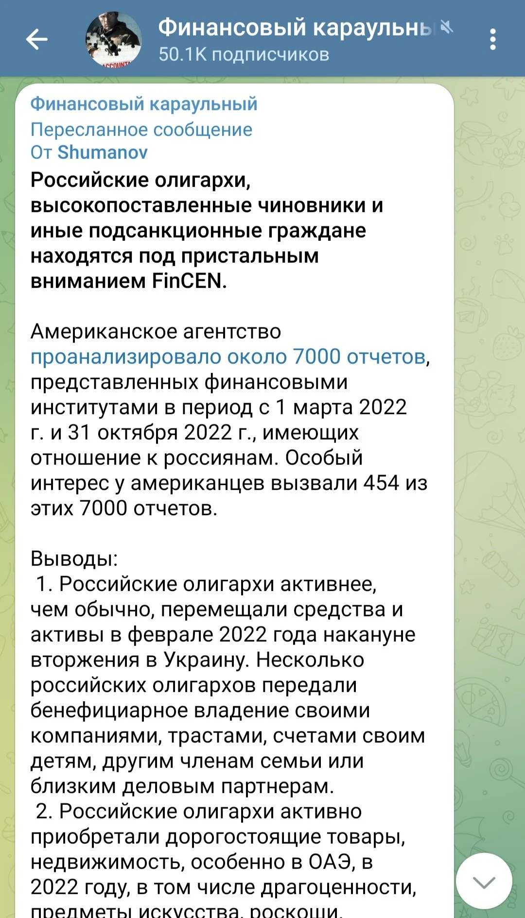 Финансовый Караульный телеграм
